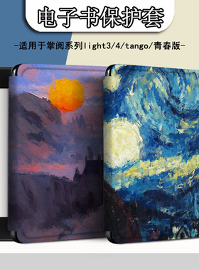 电子书适用掌阅Light3/Light4c个性油画turbo电纸书ireader青春版neo3创意2/c6保护套smart阅读器tango壳a6潮
