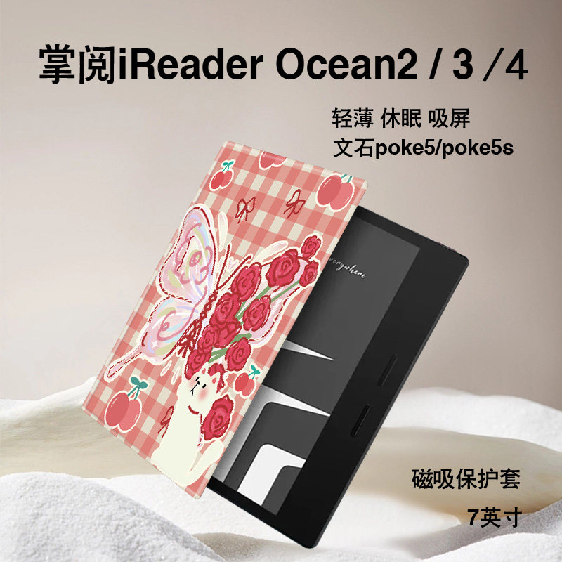 电子书保护套关注店铺优先发货