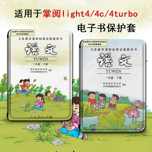 语文课本搞怪电子书保护套