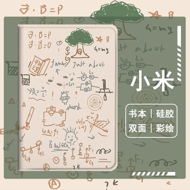 公式简约个性平板保护壳