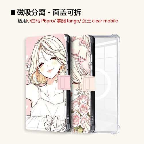 适用文石小白马P6磁吸分离P6pro电纸书