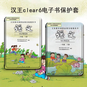 胜埃适用于汉王系列语文课本新款 clear6保护套轻薄6英寸防摔电子书阅读器硬壳电纸书外壳搞怪趣味卡通个性 潮