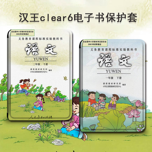 电子书保护套关注店铺优先发货