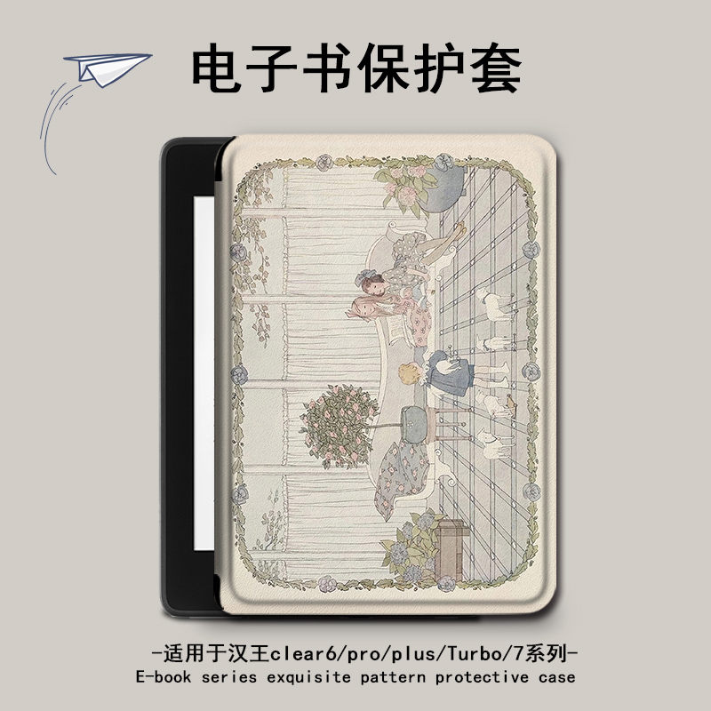 适用于汉王clear6/7Turbo保护套