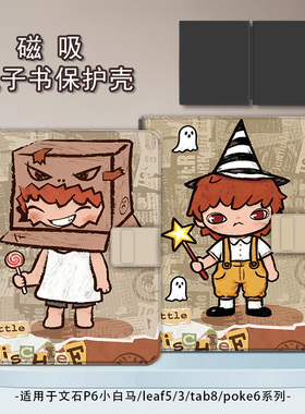 适用文石leaf5/leaf3泡泡玛特poke6s小白马5s阅读器tab8c磁吸Note电子书BOOX保护套Page电纸书x5s保护壳小野