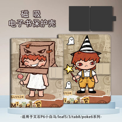 适用文石leaf5/leaf3泡泡玛特poke6s小白马5s阅读器tab8c磁吸Note电子书BOOX保护套Page电纸书x5s保护壳小野