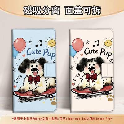 适用文石小白马P6磁吸分离P6pro电纸书涂鸦小狗小彩马大我Pro掌阅tango2汉王CLEARmobile电子书保护套卡通潮