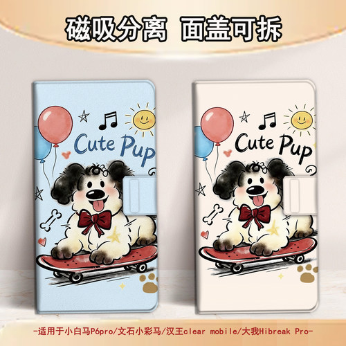 适用文石小白马P6磁吸分离P6pro电纸书