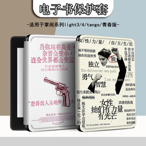 适用掌阅light4c电子书ireadera保护套turbo