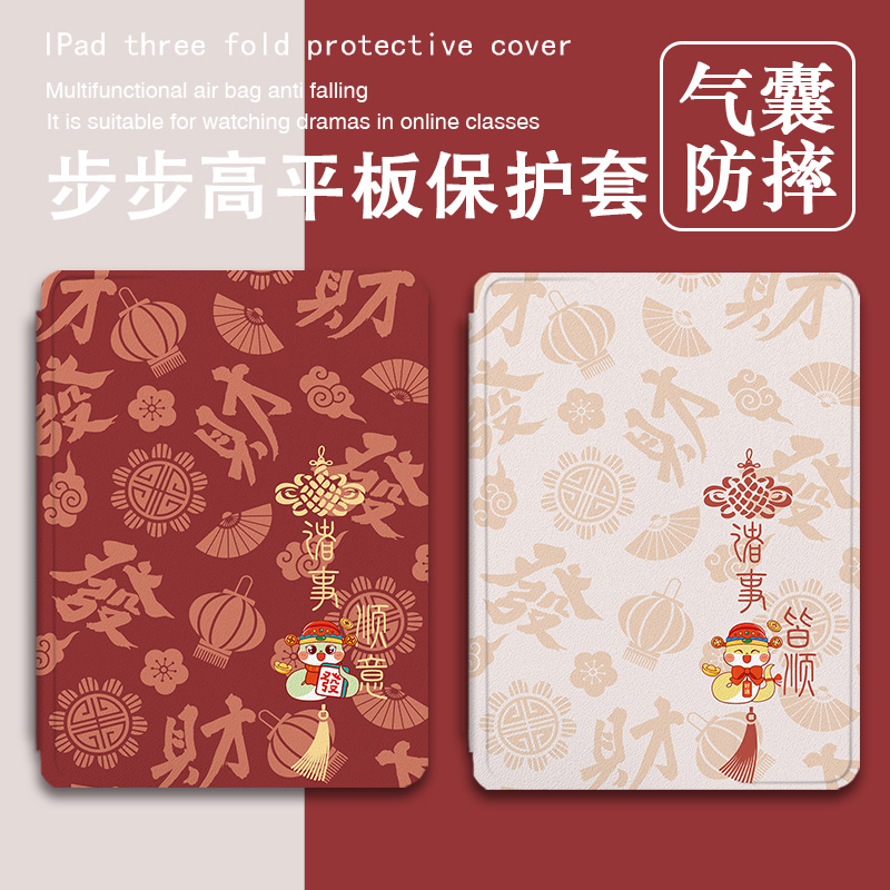 平板保护壳关注店铺优先发货