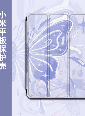 胜埃适用红米oppo紫色蝴蝶vivo联想小新pad文艺air保护壳2022拯救者Y700小米6简约5pro/4一加one/plus平板套