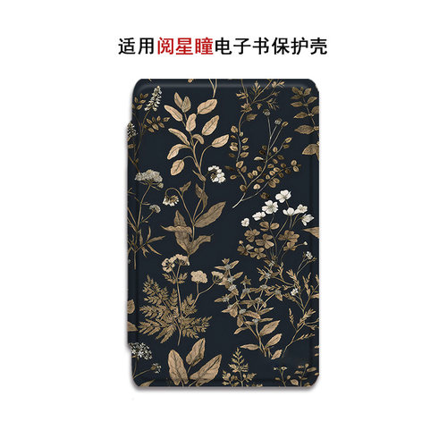 适用XTEINK阅星曈X4百词斩MAX电子书保护套