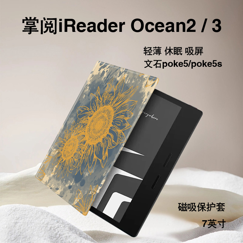 电子书保护套关注店铺优先发货