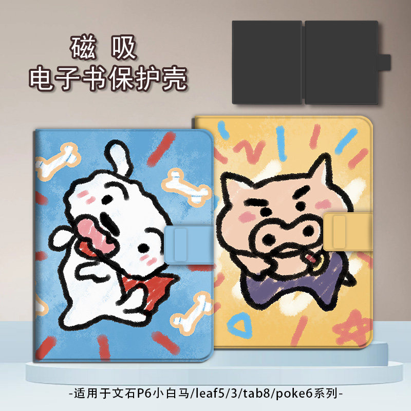 适用于文石leaf5/3/poke6s保护套