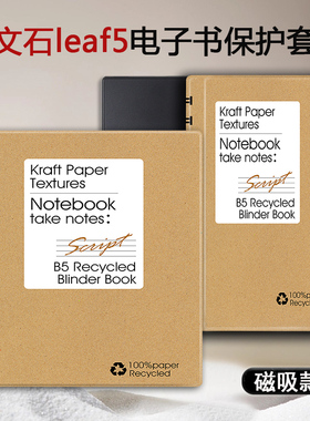 胜埃磁吸电子书保护套适用文石leaf5个性3创意poke5/6s阅读器tab8c笔记本mini/onyxbooxpage/7.8电纸书壳简约