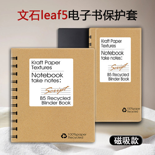 个性创意磁吸电子书保护套