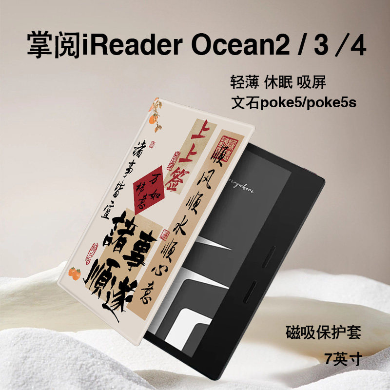 电子书保护套关注店铺优先发货