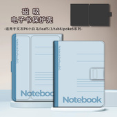 适用文石leaf5个性 leaf3记事本poke6s小白马5s阅读器tab8c磁吸Note电子书BOOX保护套Page电纸书x5s保护壳简约