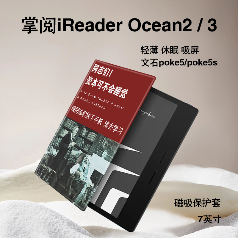 电子书保护套关注店铺优先发货