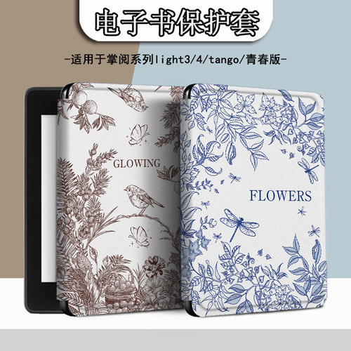 适用掌阅light4c电子书ireadera保护套turbo