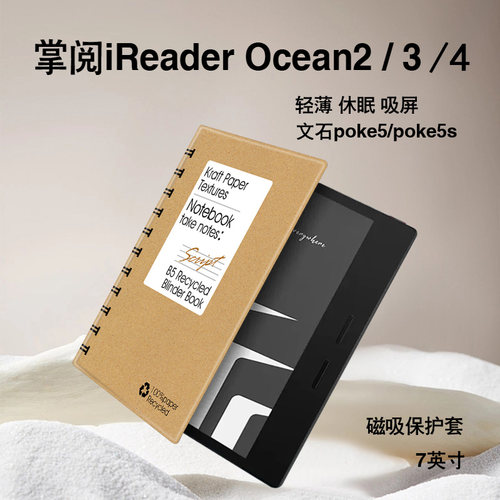 胜埃电子书保护套适用掌阅iReader笔记本Ocean4个性2汉王磁吸文石leaf3创意tab8c/mini/poke5/6s阅读器壳简约