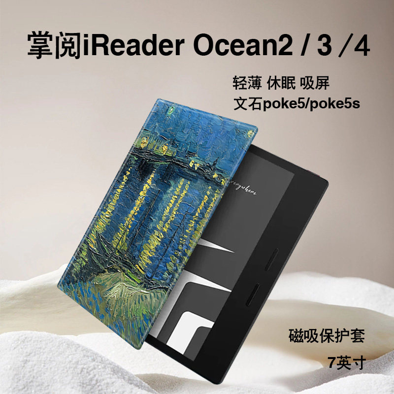 胜埃电子书保护套适用掌阅iReader油画风景Ocean4小众2汉王磁吸文石leaf3高级感tab8c/mini/poke5/6s阅读器壳