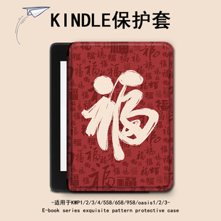 胜埃福字保护套电子书适用kindle新年龙年scribe发财paperwhite4亚马逊oasis3本命年2咪咕kpw5阅读器壳voyage