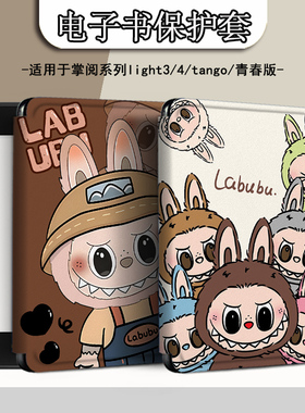 电子书适用LBB掌阅Light3/Light4c卡通可爱turbo电纸书ireader青春版neo3/2/c6保护套smart阅读器tango壳a6潮