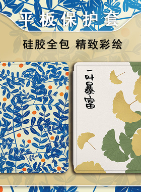 适用作业帮T30树叶文艺T28保护壳P20学习机T20科大讯飞T20/p30小清新x3三星T510/s8/S9+防摔Plus平板套小众潮