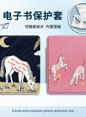 适用Kindle磁吸分离Paperwhite电纸书kpw1新年马年2简约3透明壳4/5第11/12代658青春版958电子书保护套卡通潮