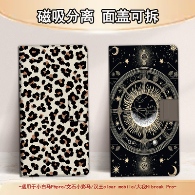 适用文石小白马P6磁吸分离P6pro电纸书复古豹纹小彩马大我Pro掌阅tango2汉王CLEARmobile电子书保护套简约潮