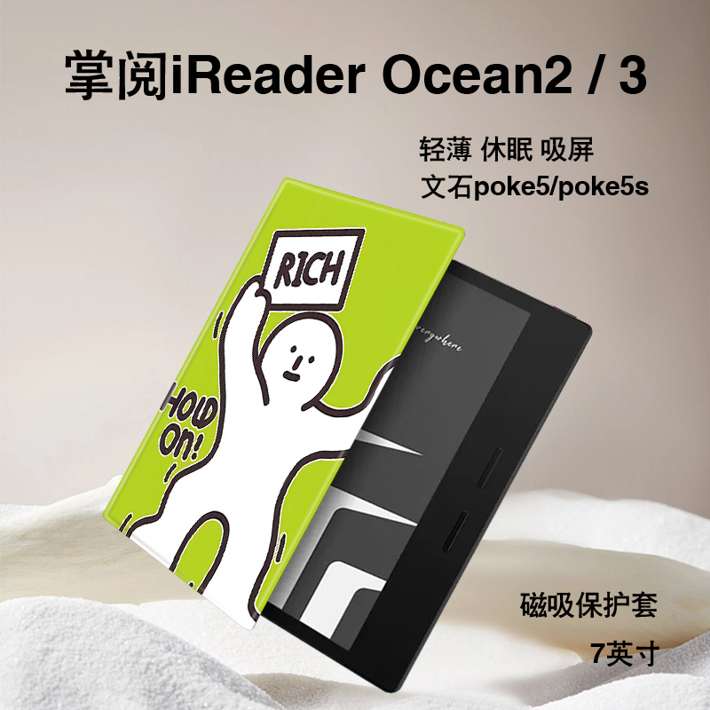 电子书保护套关注店铺优先发货