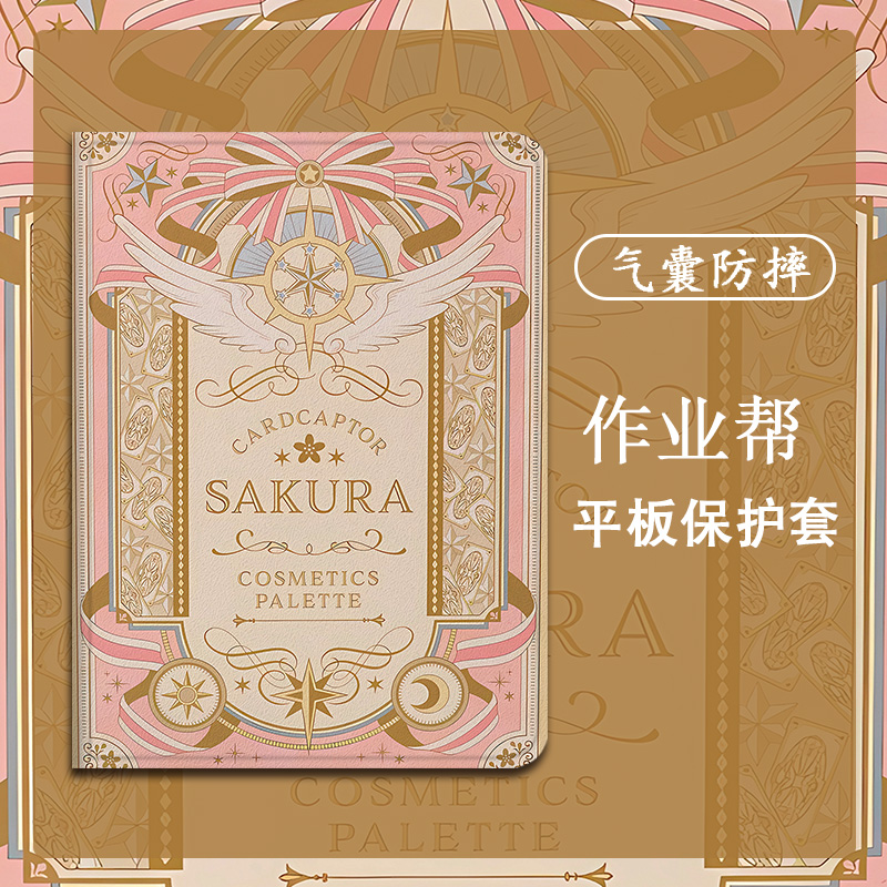 胜埃适用小度Z20Pro保护套百变小樱13.3寸作业帮T20proplus粉色p20科大讯飞T20小天才T1学而思XPAD平板壳个性