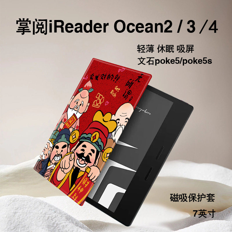 电子书保护套关注店铺优先发货