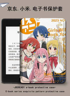 胜埃电子书保护套适用小米多看MiReader孤独摇滚阅读器pro2电纸书京东JDRead16英寸墨案青春壳动漫卡通趣味潮