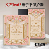 mini 胜埃磁吸电子书保护套适用文石leaf5百变小樱3卡通poke5个性 6s阅读器tab8c onyxbooxpage潮7.8电纸书壳