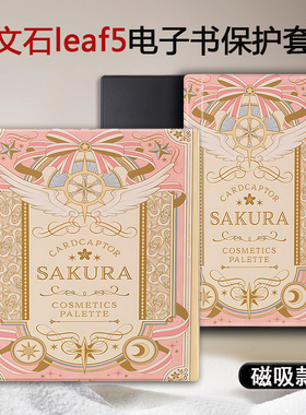 胜埃磁吸电子书保护套适用文石leaf5百变小樱3卡通poke5个性6s阅读器tab8c/mini/onyxbooxpage潮7.8电纸书壳