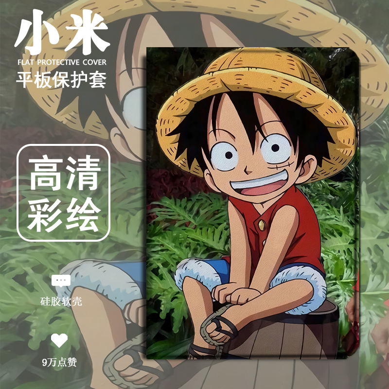 适用vivo海贼王oppo联想小新pad Air拯救者Y700保护套m10plus卡通padpro2021小米5pro电脑4plus平板壳动漫男