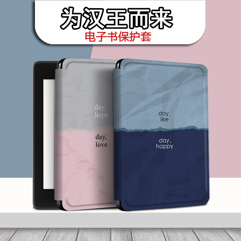 胜埃电子书保护套适用汉王
