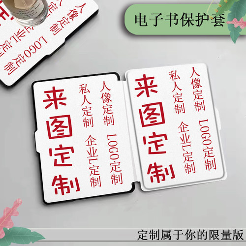 电子书保护套关注店铺优先发货