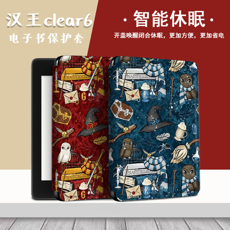 电子书保护套关注店铺优先发货