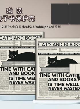 适用文石leaf5/leaf3复古黑猫poke6s小白马5s阅读器tab8c磁吸Note电子书BOOX保护套Page电纸书x5s保护壳英文