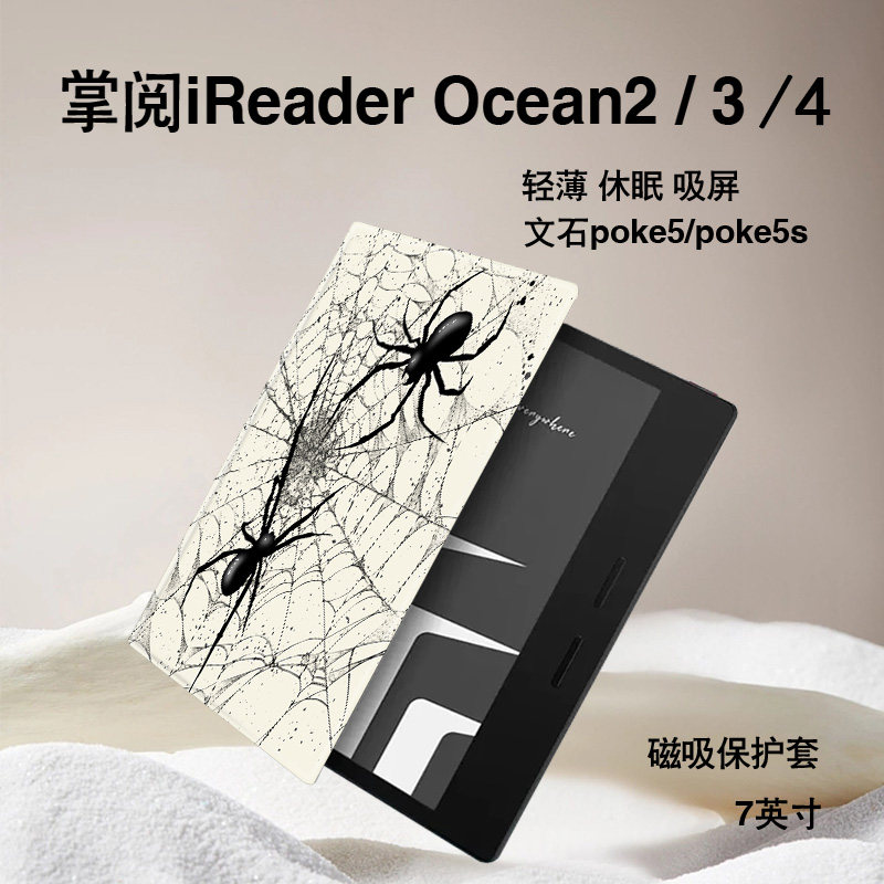 电子书保护套关注店铺优先发货