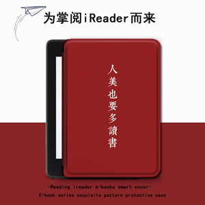 胜埃保护套电子书适用掌阅ireadera6青春版a6读书励志c6文字smart3个性Light2汉王clear6/neo2电纸书阅读器壳