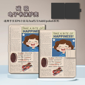适用文石leaf5/3复古poke6卡通报纸5s小白马p6pro小彩马阅读器tab8c磁吸Note电子书BOOX保护套电纸书保护壳女