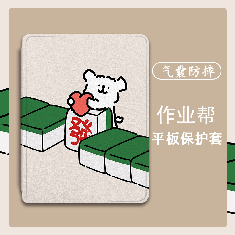 胜埃适用小度Z20Pro保护套13.3寸作业帮T20proplus發财麻将p20科大讯飞T20小天才T1学而思XPAD平板壳小狗卡通