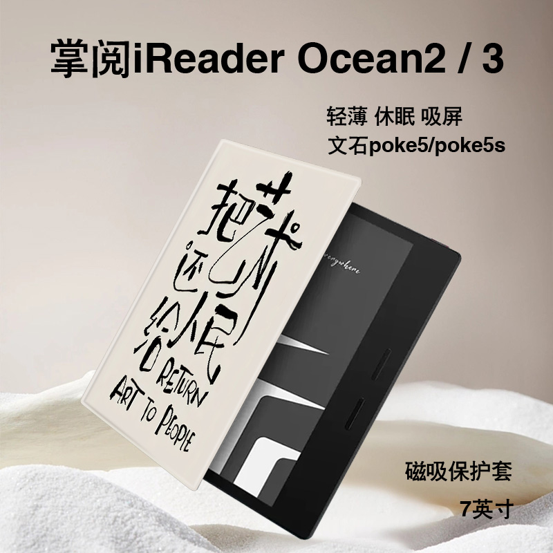 胜埃艺术文字电子书保护套适用掌阅iReader个性Ocean3保护套plus汉王clear磁吸ocean2文石poke5s墨水屏壳创意 3C数码配件 电子书保护套 原图主图