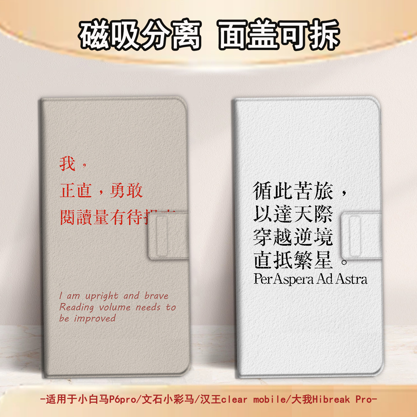 适用文石小白马P6磁吸分离P6pro电纸书励志文字小彩马大我Pro掌阅tango2汉王CLEARmobile电子书保护套简约潮,3C数码配件,电子书保护套,淘宝优惠券,粉丝福利购,淘宝优惠卷