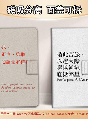 适用文石小白马P6磁吸分离P6pro电纸书励志文字小彩马大我Pro掌阅tango2汉王CLEARmobile电子书保护套简约潮