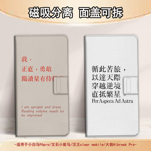 适用文石小白马P6磁吸分离P6pro电纸书